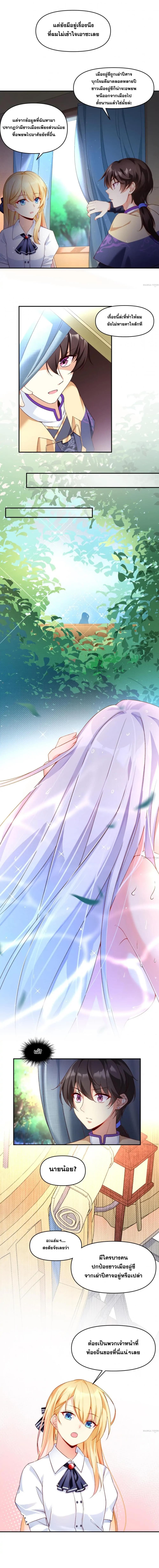 Who’d Want To Be A Castellan ตอนที่ 2 (3)